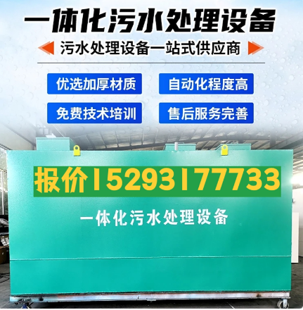 金凤一体化污水处理设备 污水处理设备生产厂家