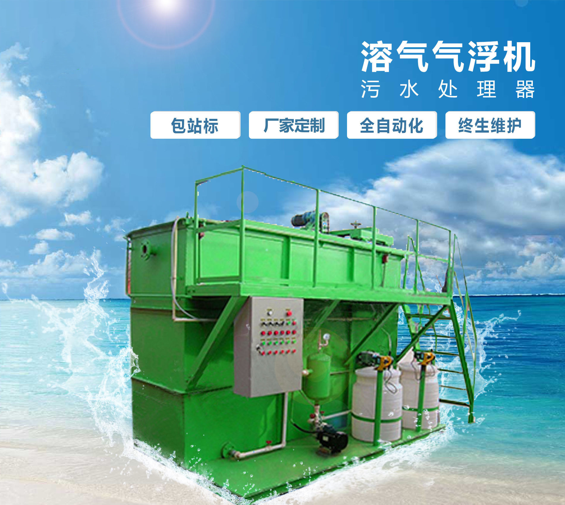 金凤溶气气浮机