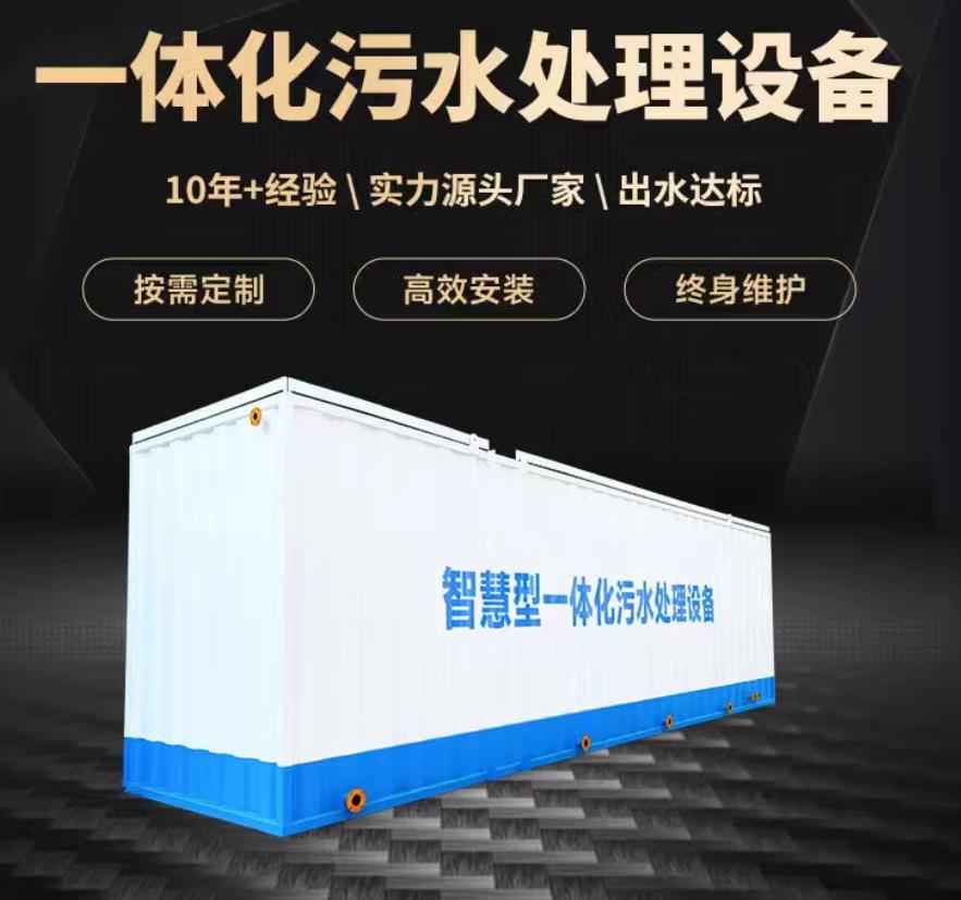 金凤一体化污水处理设备_生活污水处理_甘肃嘉源通环保